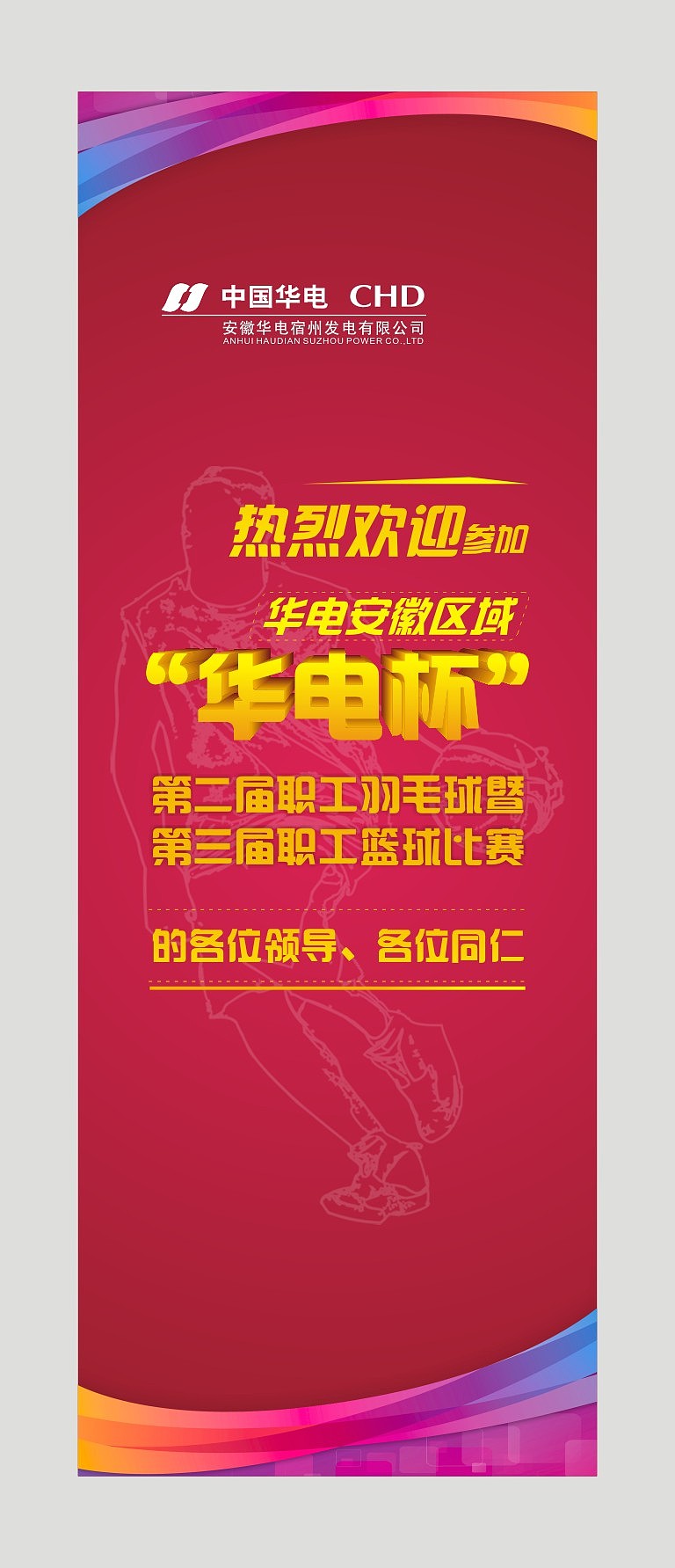 电厂运动会 画面