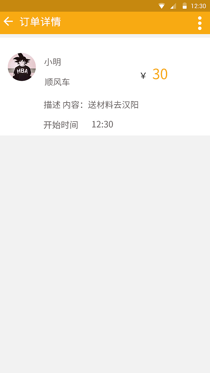 原创APP Android界面