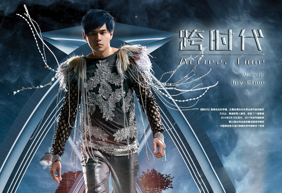 原创设计字体设计JAY周杰伦跨时代专辑封面设计现代未来感字体平面设计唱片明星海报设计