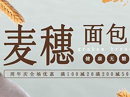面包banner