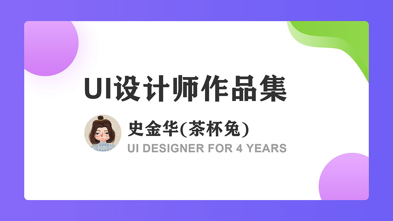 2019作品集（图ZMTgyMDQzMDQ4） - APP界面 - 站酷设计师茶杯兔原创素材 - 站酷ZCOOL