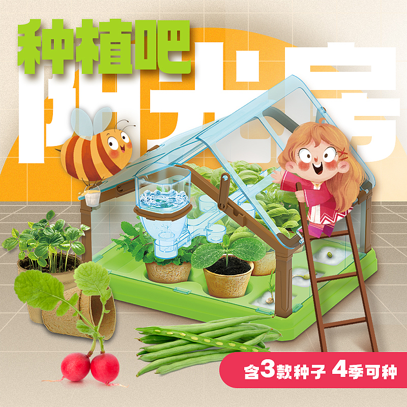 【科答鸭】儿童观察类种植阳光房科学实验教具（图ZMjc4NzAxMDE2） - 玩具 - 站酷设计师瑶拾壹原创素材 - 站酷ZCOOL