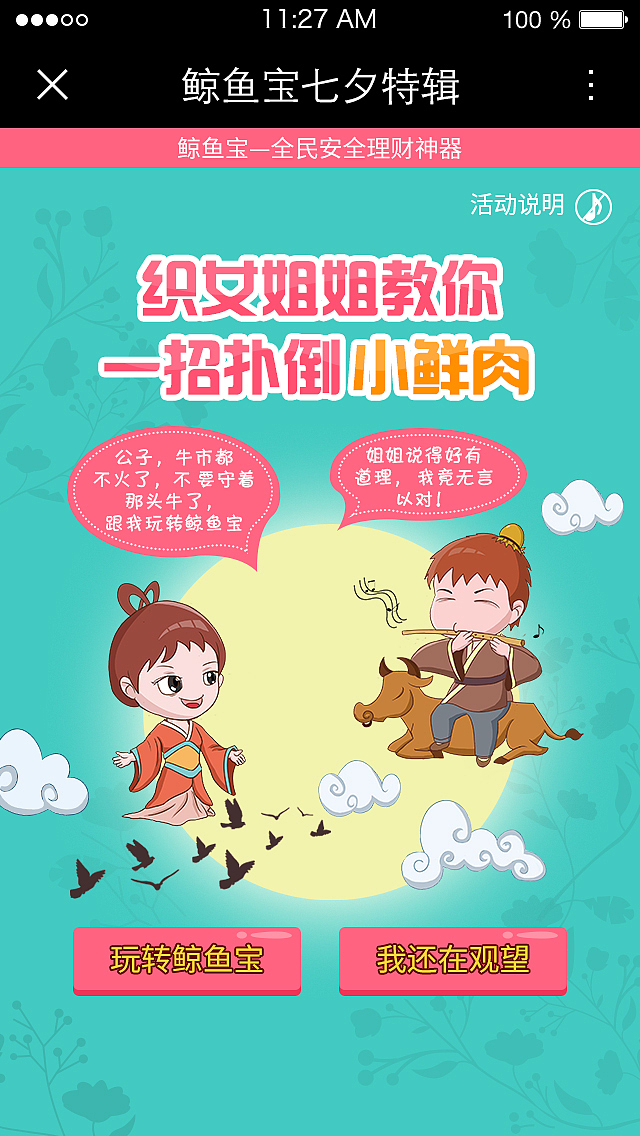 七夕 H5（图ZMzI1MjMwOTY=） - 游戏UI - 站酷设计师huijinglv原创素材 - 站酷ZCOOL