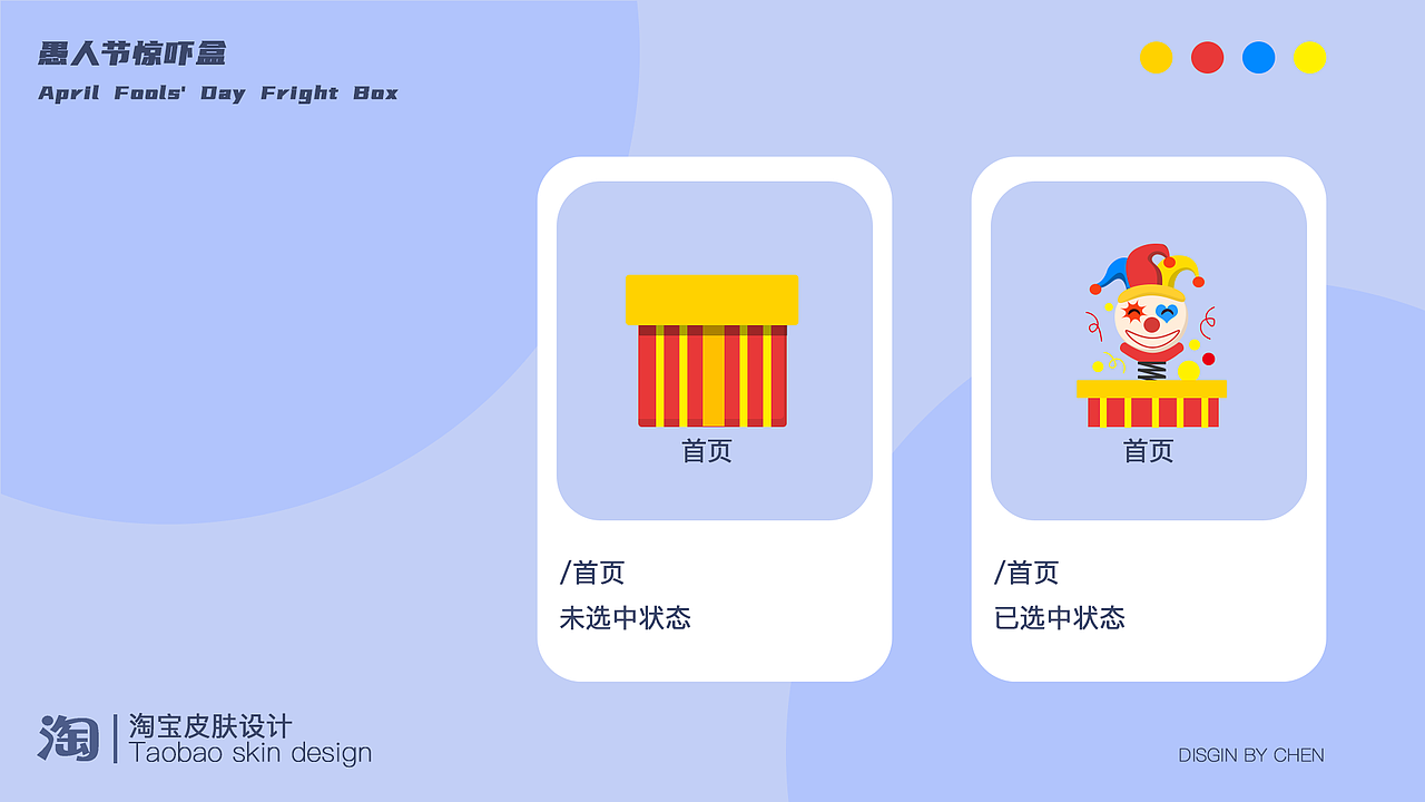 愚人节主题淘宝皮肤设计（图ZMjQ4MDcwOTg0） - 主题/皮肤 - 站酷设计师chern211原创素材 - 站酷ZCOOL