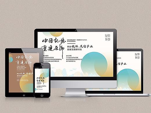 旅游、民宿产业发展交流研讨会/工作牌/海报/主背景/H5