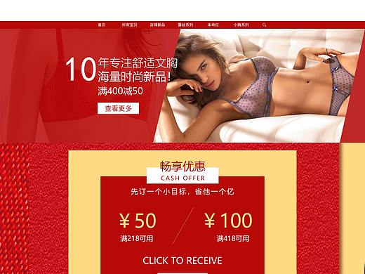 內(nèi)衣文胸本命紅專題頁（個(gè)人主頁-ZMzMxOTUyOTI=） - 運(yùn)營設(shè)計(jì) - 站酷設(shè)計(jì)師黃某某啊原創(chuàng)素材 - 站酷ZCOOL