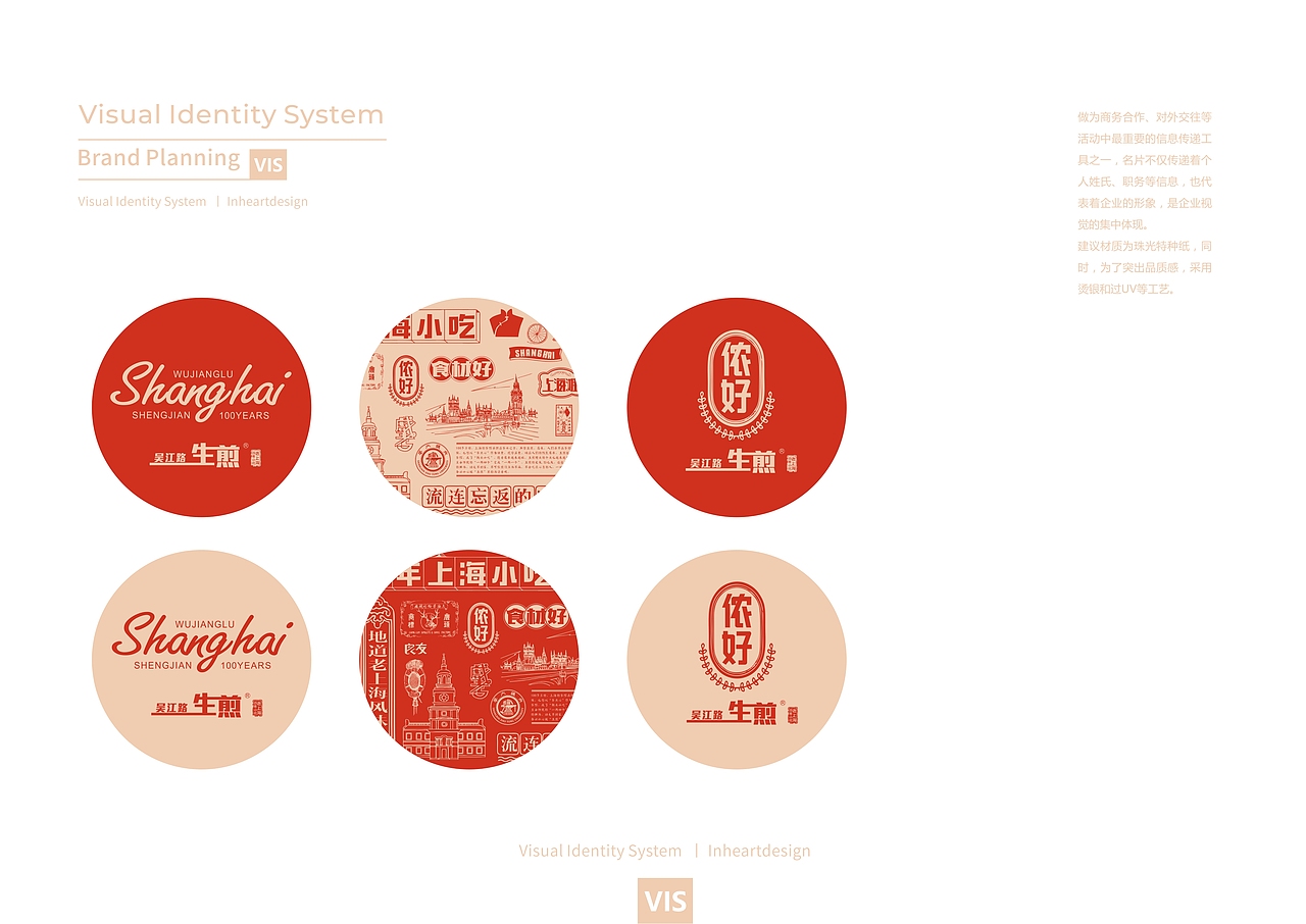 老上海百年小吃吴江路生煎品牌VIS识别系统-因心设计