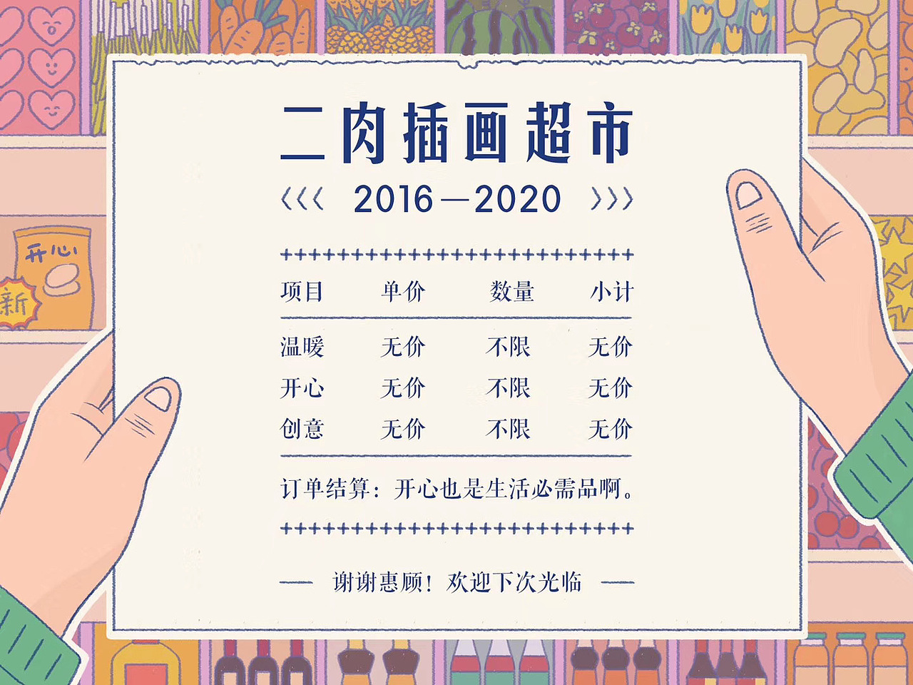是继续画画的第四年呐（图ZMjA2OTQxMzQ0） - 商业插画 - 站酷设计师二肉原创素材 - 站酷ZCOOL