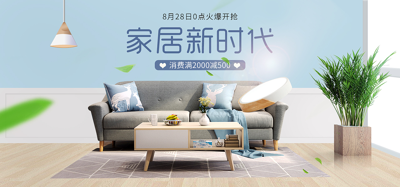 家具新时代（图ZMjUzMjE4NDM2） - 电商 - 站酷设计师小可112原创素材 - 站酷ZCOOL