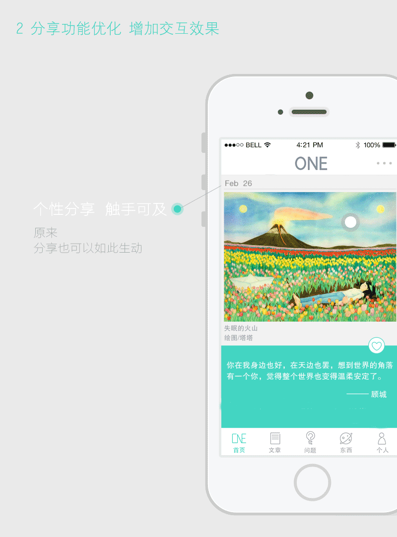 ONE一个改版-喜欢 你一个就足够（图ZMjUwMjQ0OTI=） - APP界面 - 站酷设计师小清新不低调原创素材 - 站酷ZCOOL
