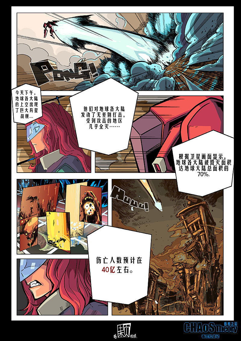 混沌之理-香巴拉战记 第二回（图ZMTI5Mjk5ODIw） - 中/长篇漫画 - 站酷设计师奇颗粒塔原创素材 - 站酷ZCOOL