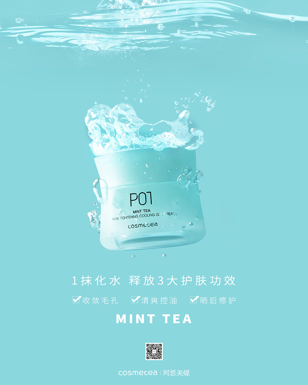 cosmetea 薄荷霜kv（图ZMjI2MDk4NDg0） - 产品摄影 - 站酷设计师项珍琪原创素材 - 站酷ZCOOL