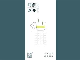 龙井茶腰封设计