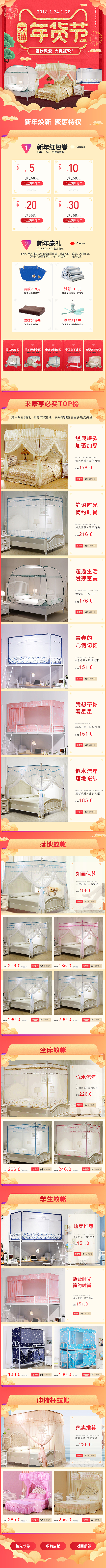 2018-年货节-家纺