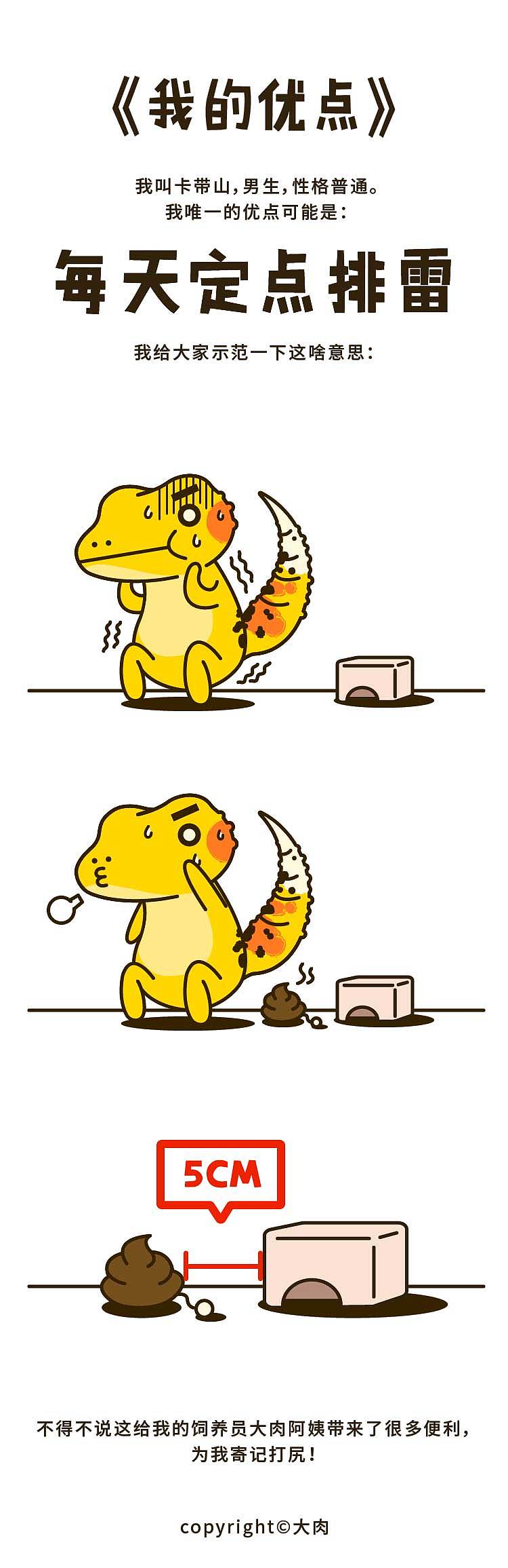 Gecko-Homies 小守宫的日常-我的优点（图ZMTA1NjUyNDc2） - 商业插画 - 站酷设计师不明大肉块原创素材 - 站酷ZCOOL