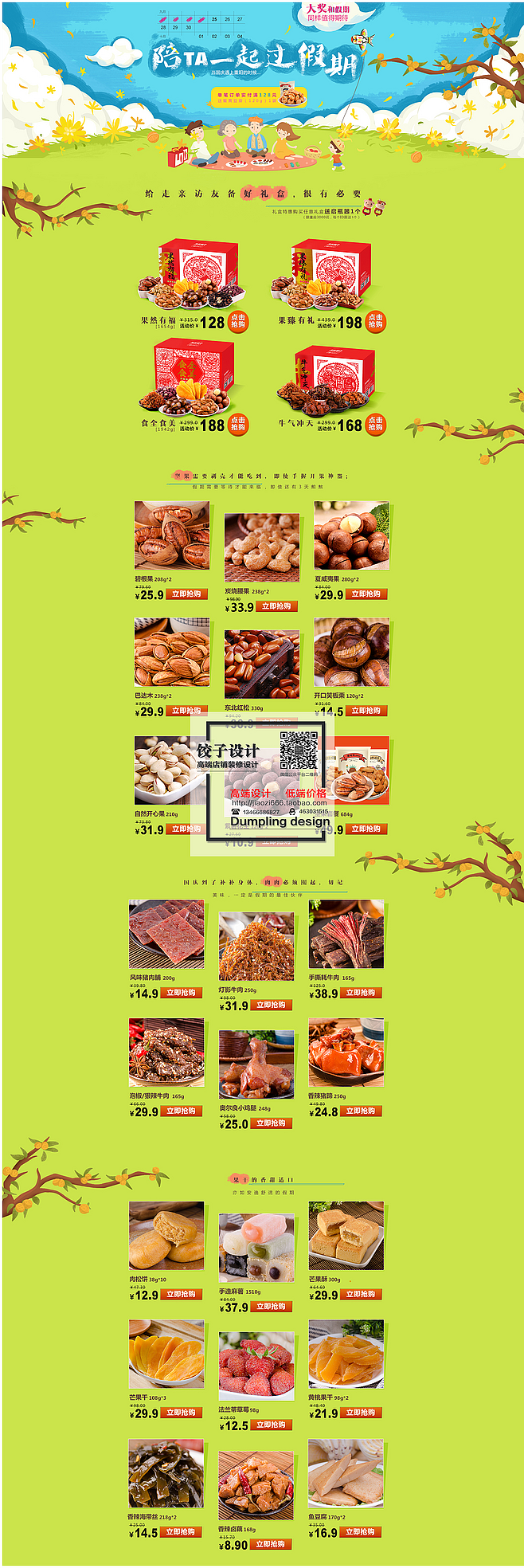 零食详情页（图ZMTU0NTAyODMy） - 其他平面 - 站酷设计师大信信原创素材 - 站酷ZCOOL