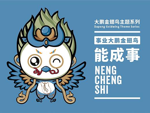 事业大鹏鸟 你能成大事