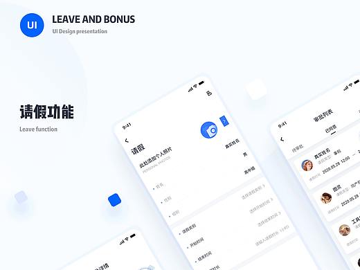 B端请假功能与奖金功能展示