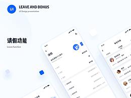 请假APP