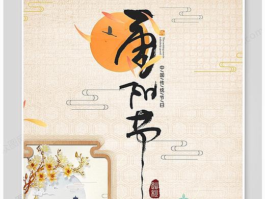 重阳节海报