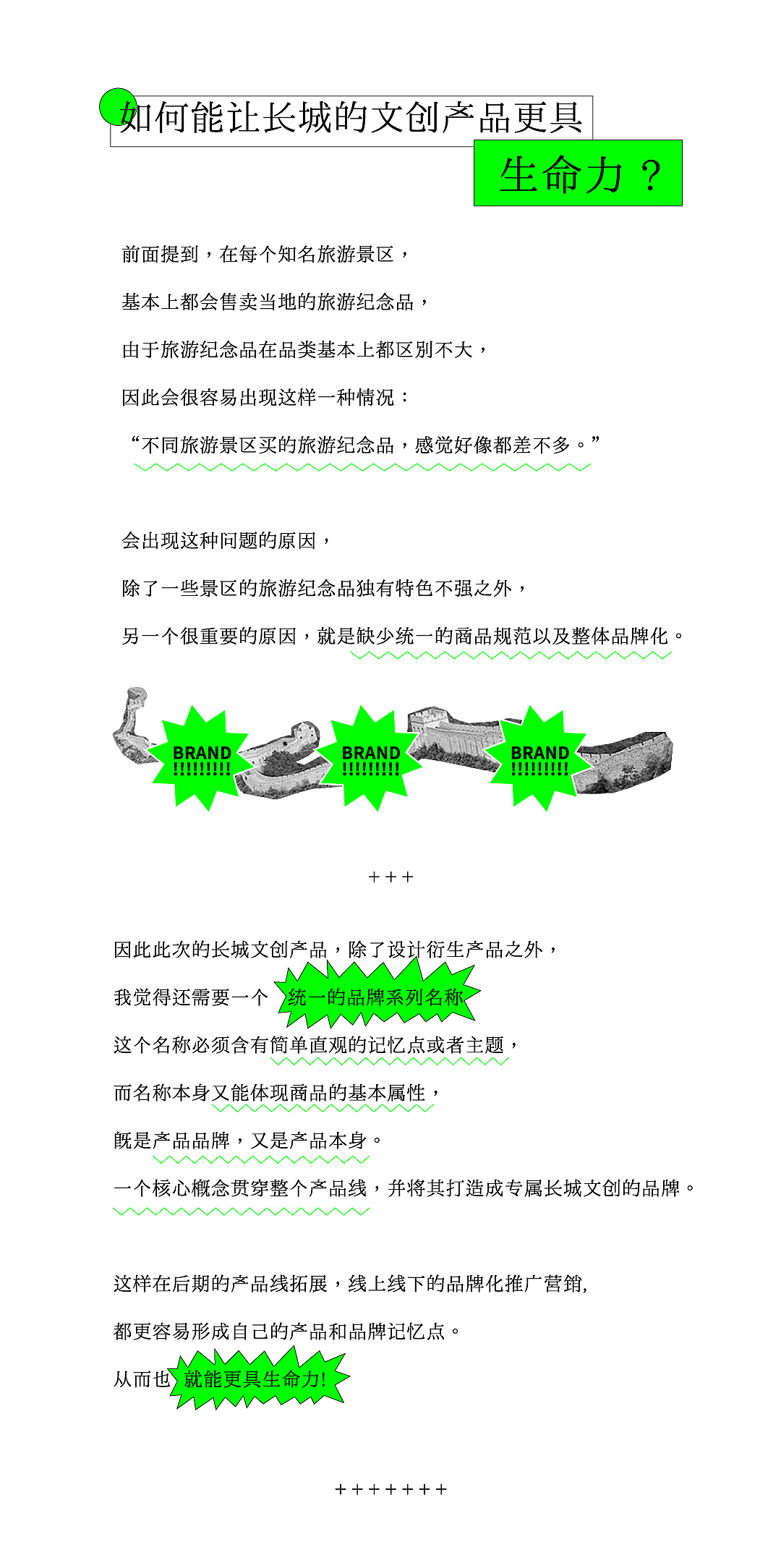 【长城的砖】八达岭长城文创产品线&品牌概念设计方案