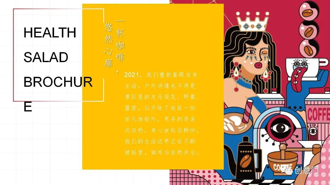 2022地产月度(春日咖啡节主题)活动推荐-42P