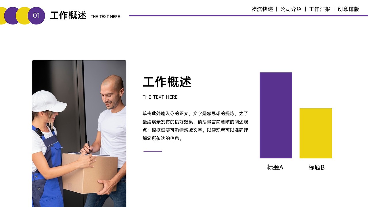 免费PPT模板!3D风快递外卖物流运输仓储货运PPT模板