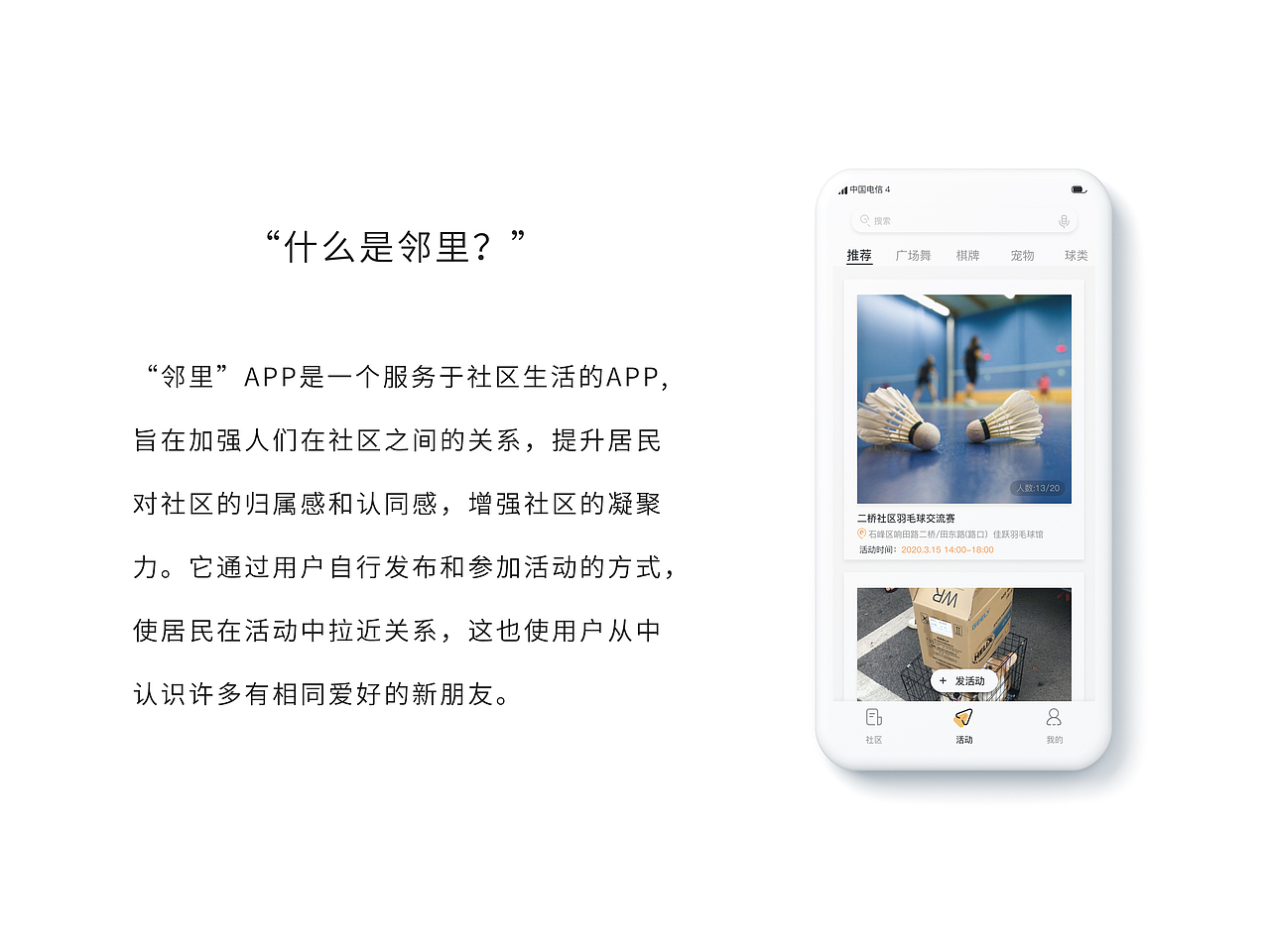 原创设计：邻里APP（图ZMjAwNTAzMDgw） - APP界面 - 站酷设计师子小泷原创素材 - 站酷ZCOOL