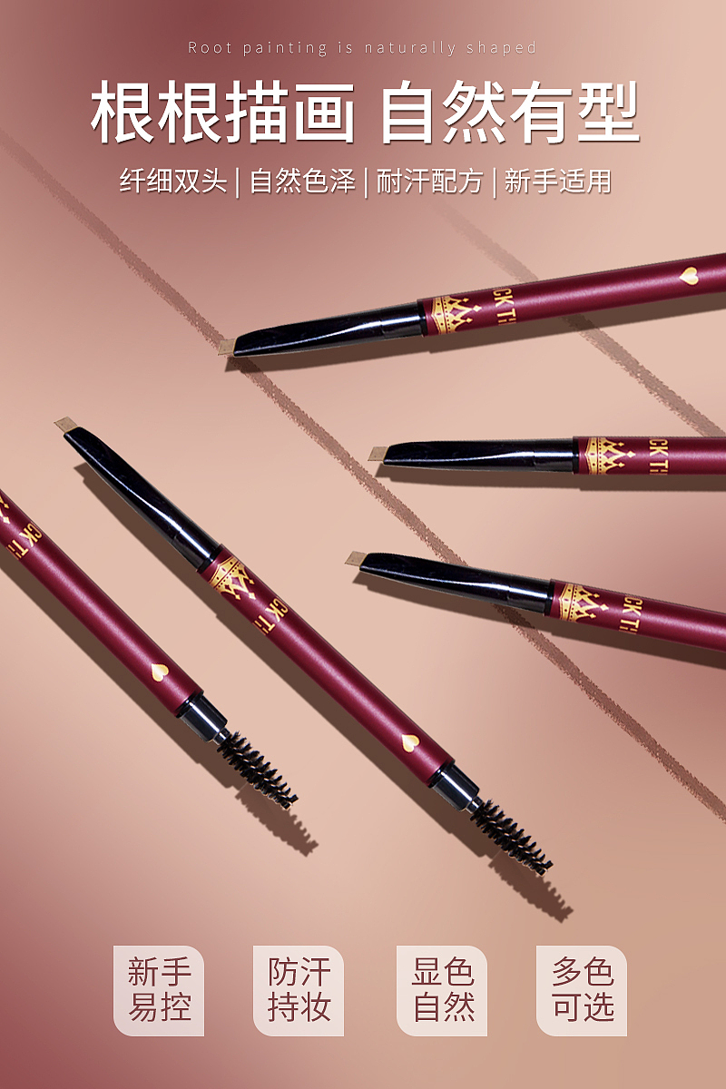 美妆海报图——眼影、眼线笔