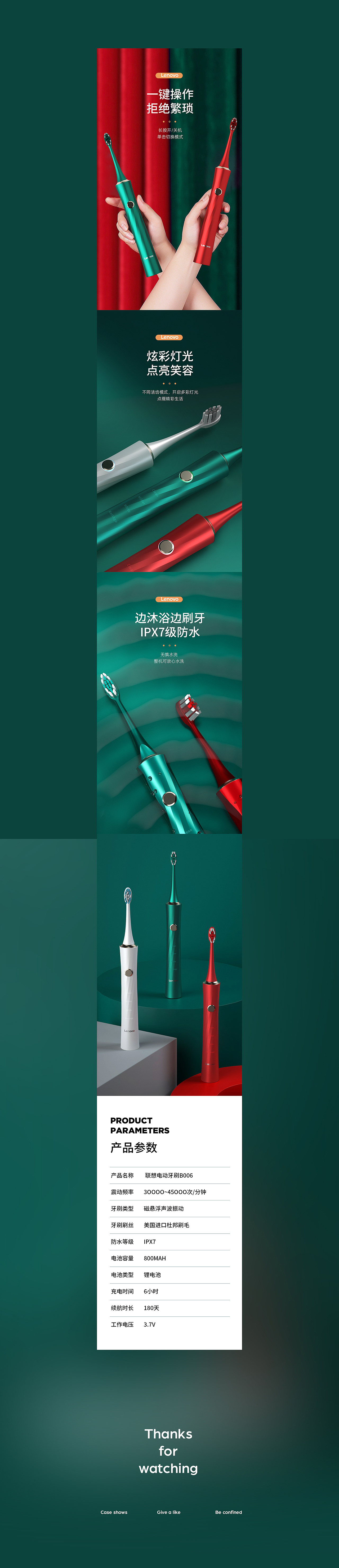 联想小蛮腰电动牙刷/联想儿童U型电动牙刷详情页案例