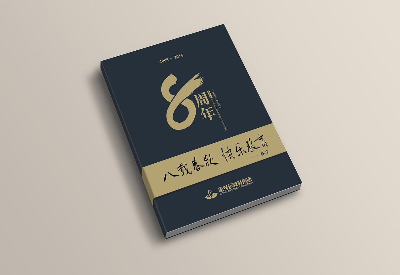 思考乐八周年画册（图ZNzU3MTMyODQ=） - 书籍/画册 - 站酷设计师SJ_JUAN原创素材 - 站酷ZCOOL