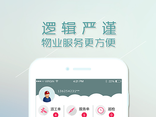 App-员工端（个人主页-ZMjQwMDc1NDQ=） - APP界面 - 站酷设计师InnaSong原创素材 - 站酷ZCOOL