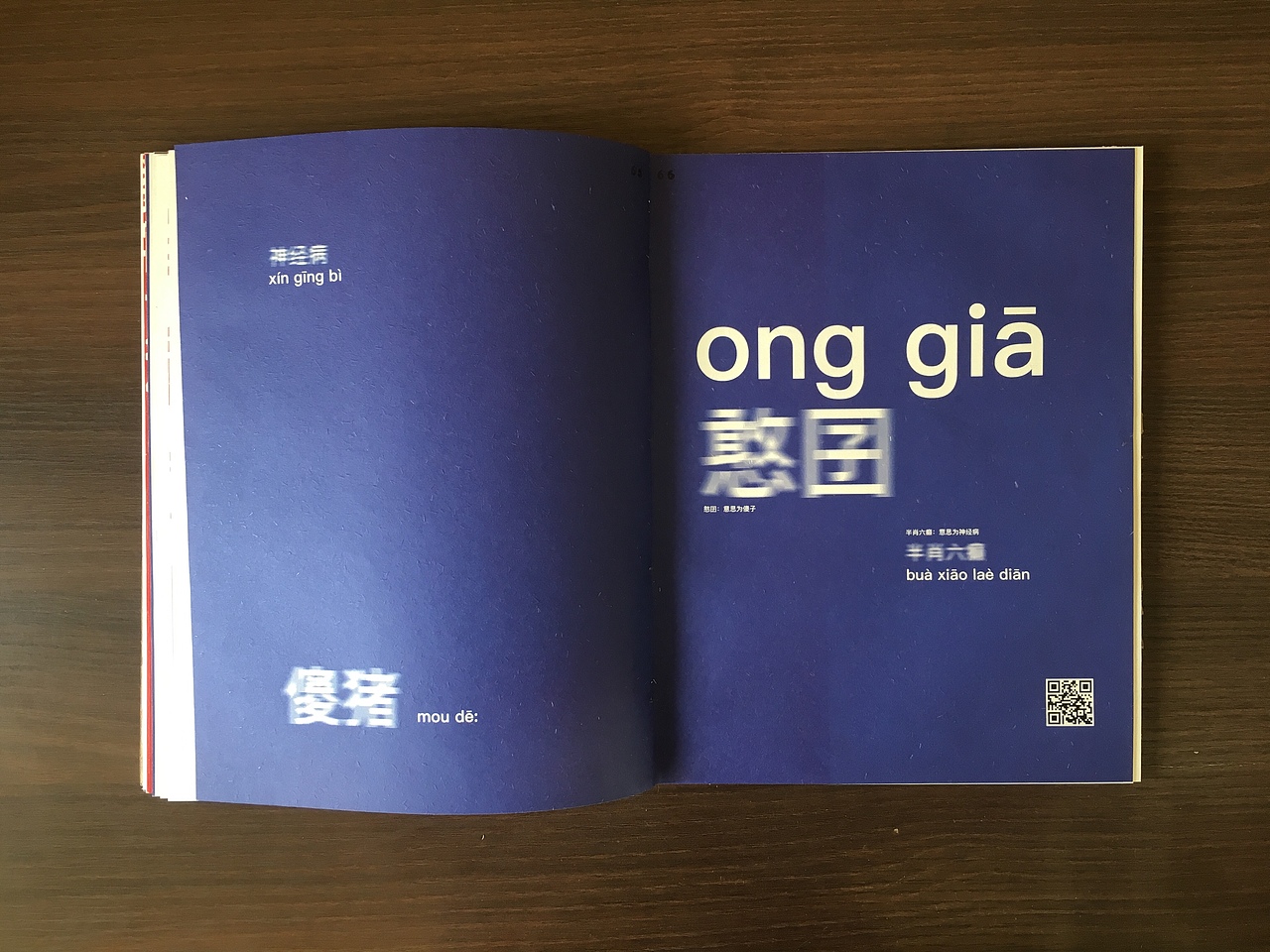 方言 闽南语 毕业设计《促觅》立体书·互动装置·展览（图ZMTIzODc3MDMy） - 书籍/画册 - 站酷设计师遵纪守法的群众原创素材 - 站酷ZCOOL