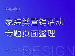 活動專題 | 近期整理