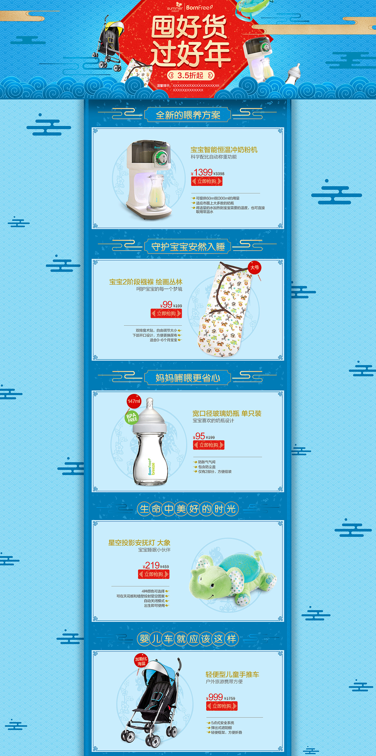 母婴类海报页面