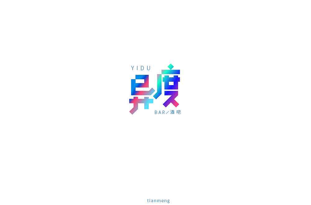 字体帮个人作品上榜整理第一波（图ZMTcxOTkzNTM2） - 字体/字形 - 站酷设计师susananna原创素材 - 站酷ZCOOL