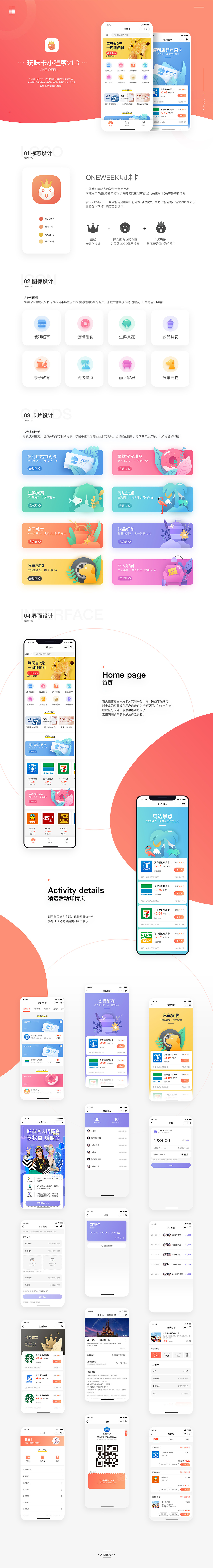 玩味卡小程序（图ZMTgxMzgxMTA4） - APP界面 - 站酷设计师小鱼儿呀原创素材 - 站酷ZCOOL