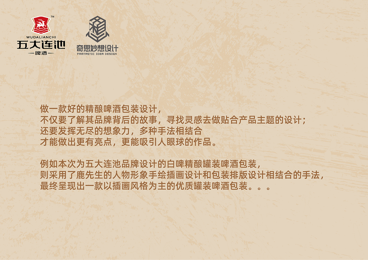 五大连池 小麦白啤精酿啤酒包装设计