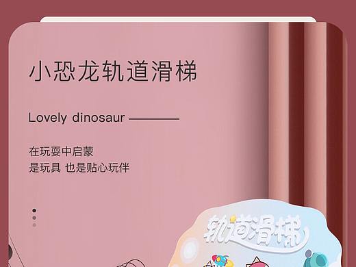 母婴玩具-恐龙爬楼梯轨道详情页