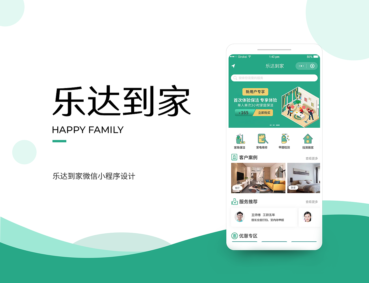 家政小程序（图ZMjYxNDk2NzQ4） - 软件界面 - 站酷设计师小女贼在惦记原创素材 - 站酷ZCOOL