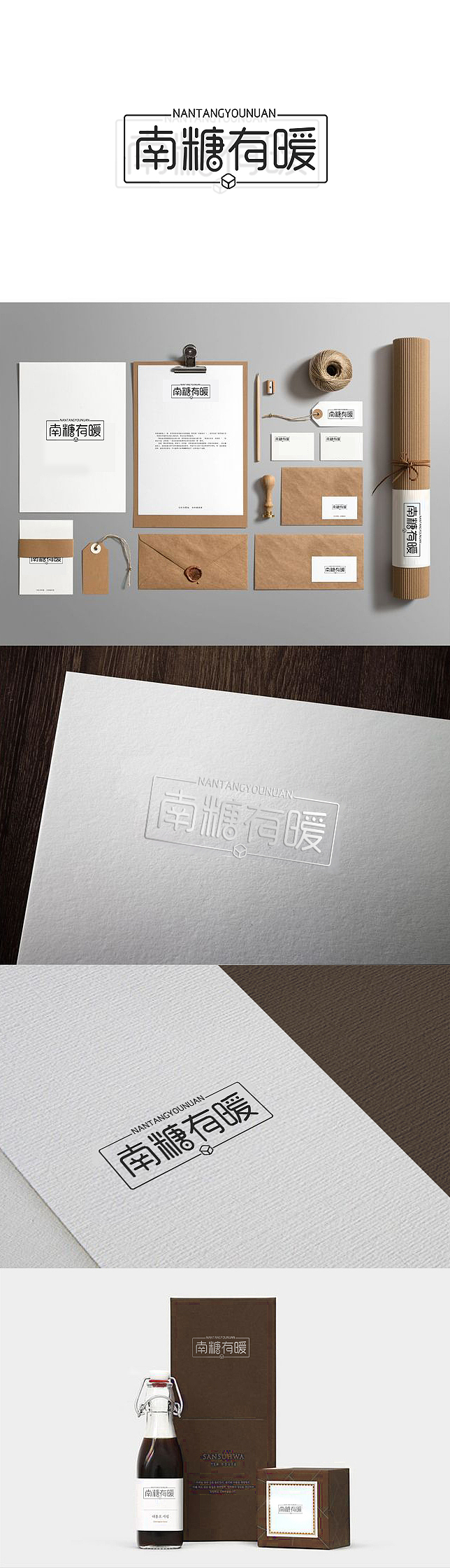 南糖有暖-轻奢红糖品牌（图ZMjE3ODYzMjQw） - Logo - 站酷设计师liyuhunter原创素材 - 站酷ZCOOL