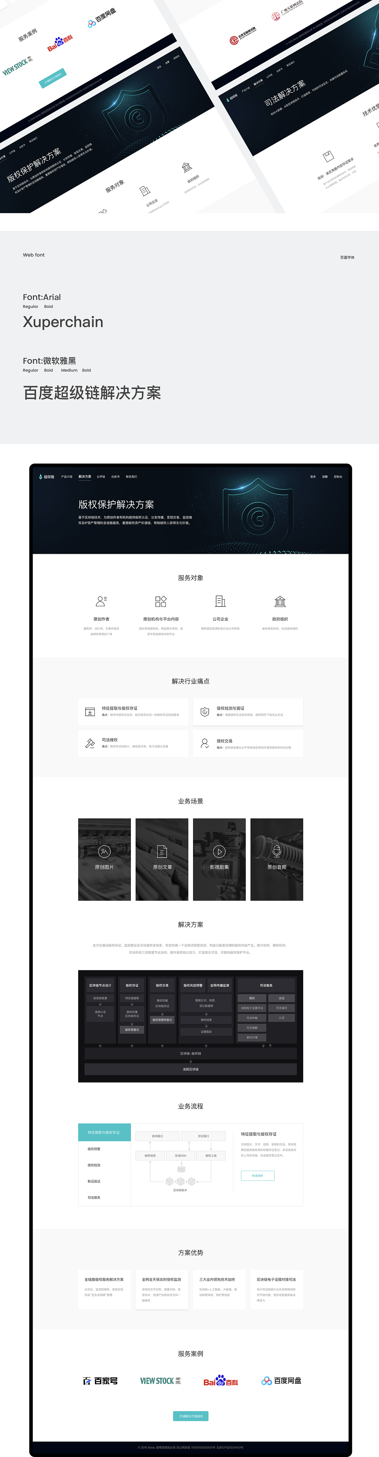 百度超级链解决方案网页设计（图ZMjIxMTI0NjI0） - 企业官网 - 站酷设计师A_BOY原创素材 - 站酷ZCOOL