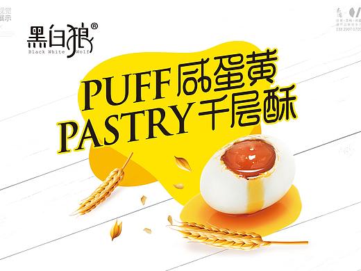 咸蛋黄 千层酥