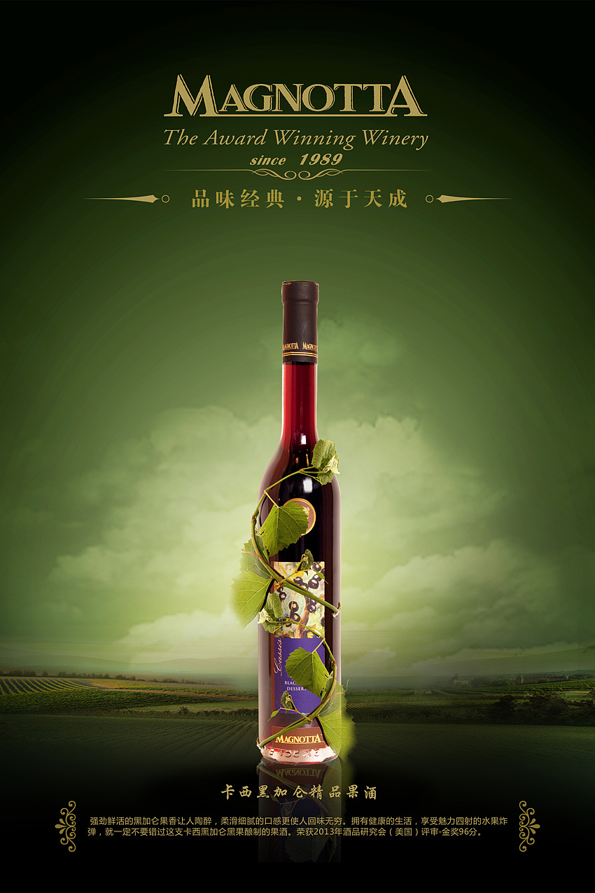 来公司实习做的广交会海报 关于冰酒 葡萄酒