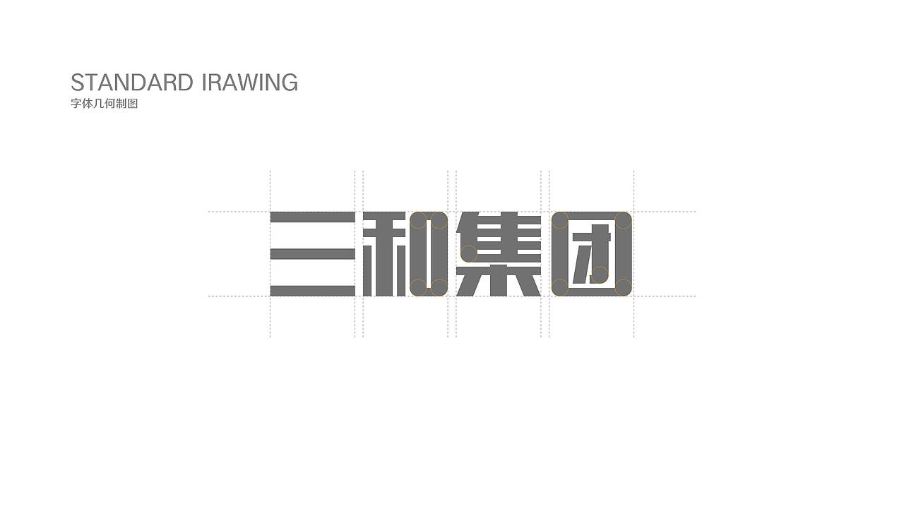 三和LOGO优化提案