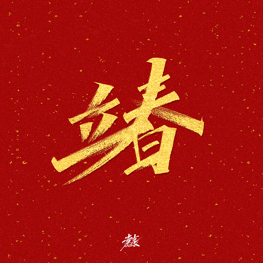 2021新年节日祝语