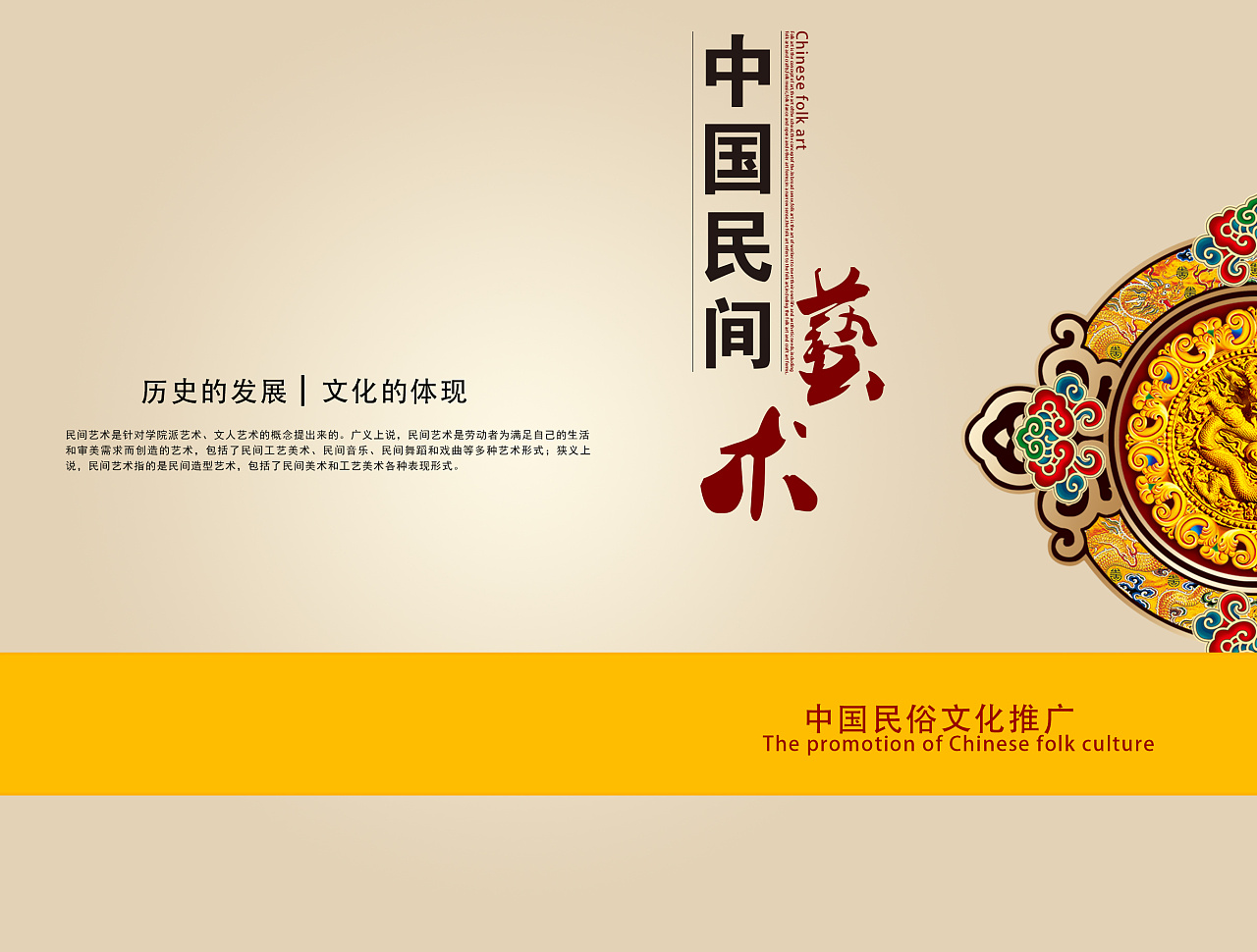 中国民间艺术