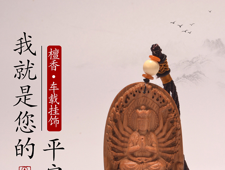 檀香车载挂饰淘宝详情页