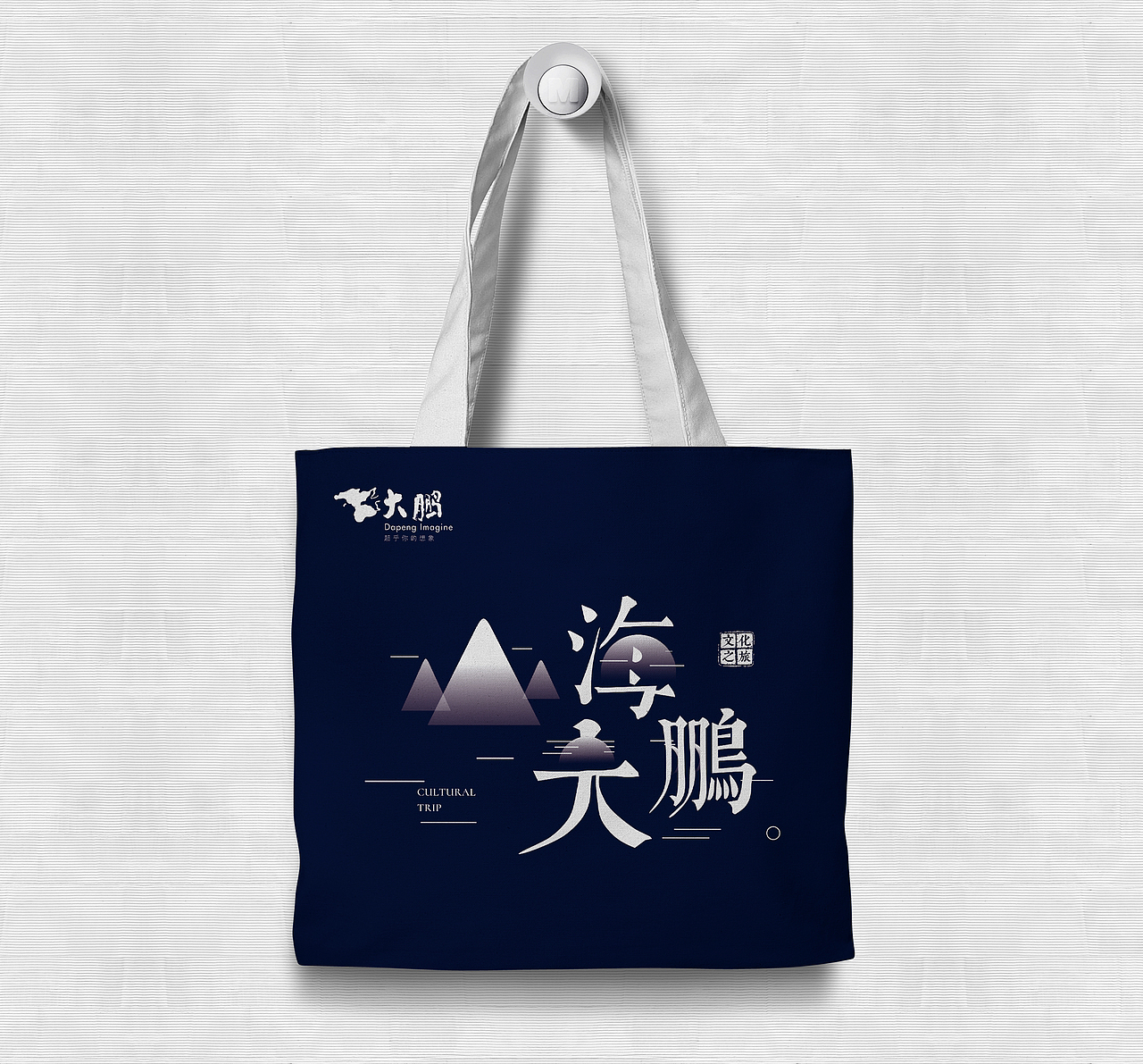 文博会-山海大鹏-帆布袋（图ZMTEyOTk1ODky） - 宣传物料 - 站酷设计师的哥原创素材 - 站酷ZCOOL