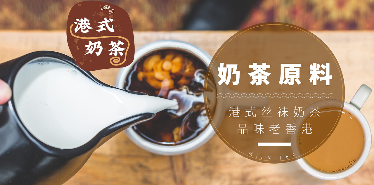 18淘宝轮播全屏海报及奶茶视频